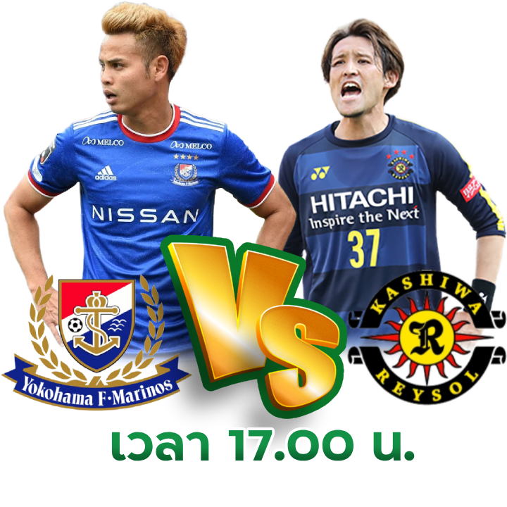 โยโกฮาม่า เอฟ มารินเอส vs คาซิว่า เรย์โซล