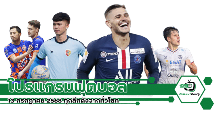 Football program 13 July 2025